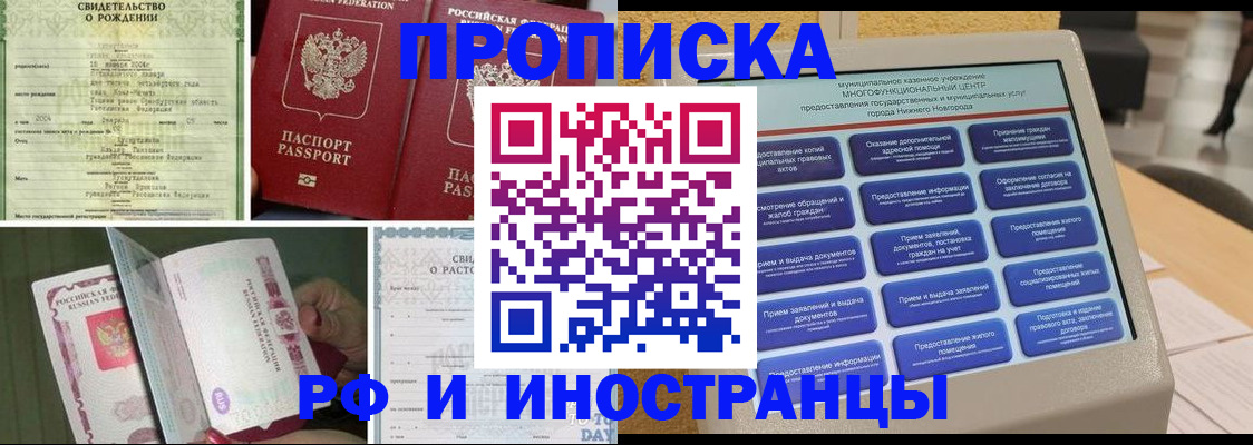 прописка гарантия в Глазове